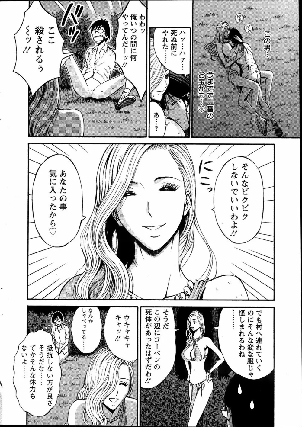 紀元前1万年のオタ 第1-16話 Page.17