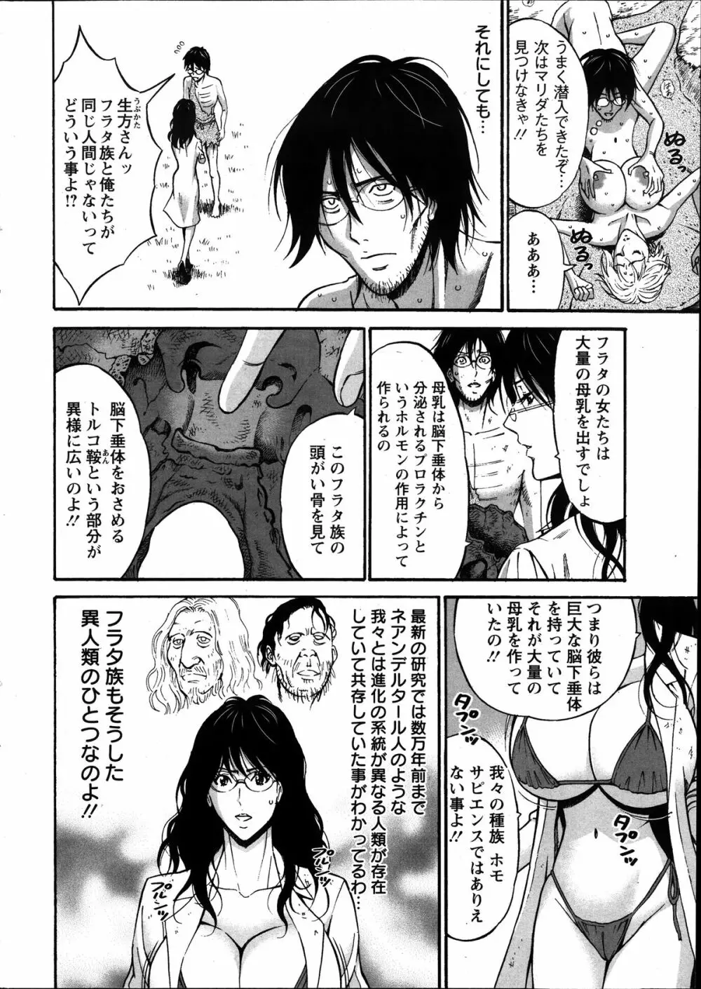 紀元前1万年のオタ 第1-16話 Page.179