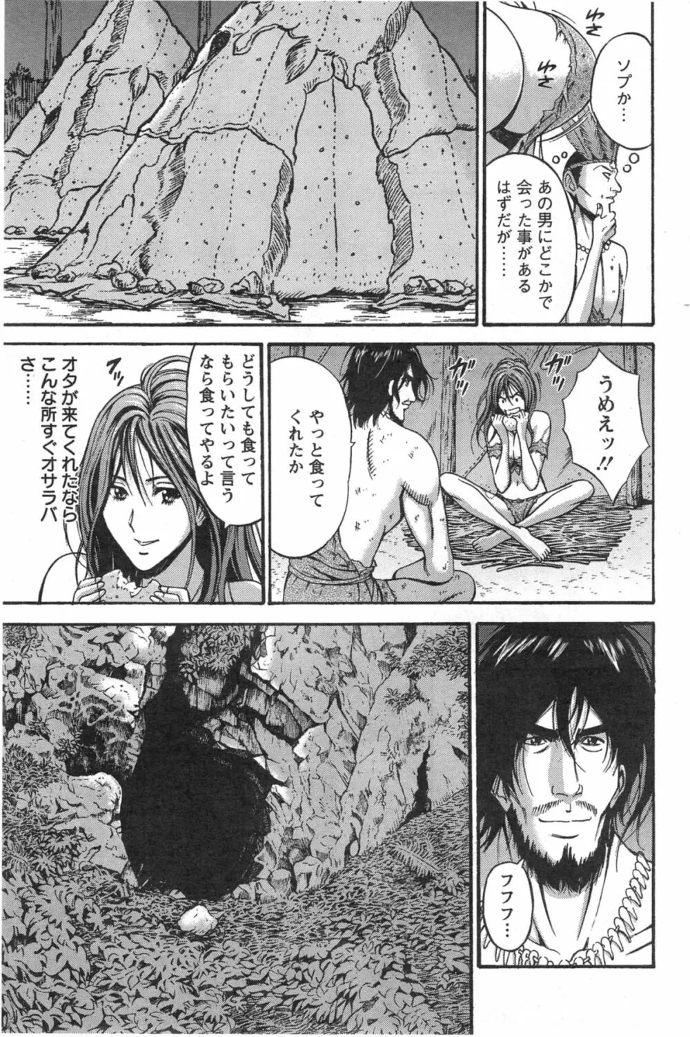 紀元前1万年のオタ 第1-16話 Page.194