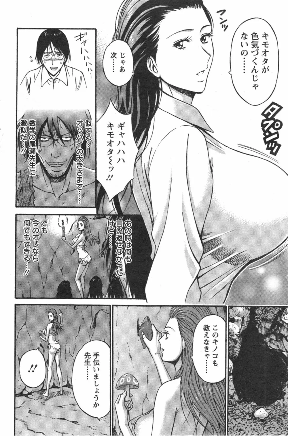 紀元前1万年のオタ 第1-16話 Page.197