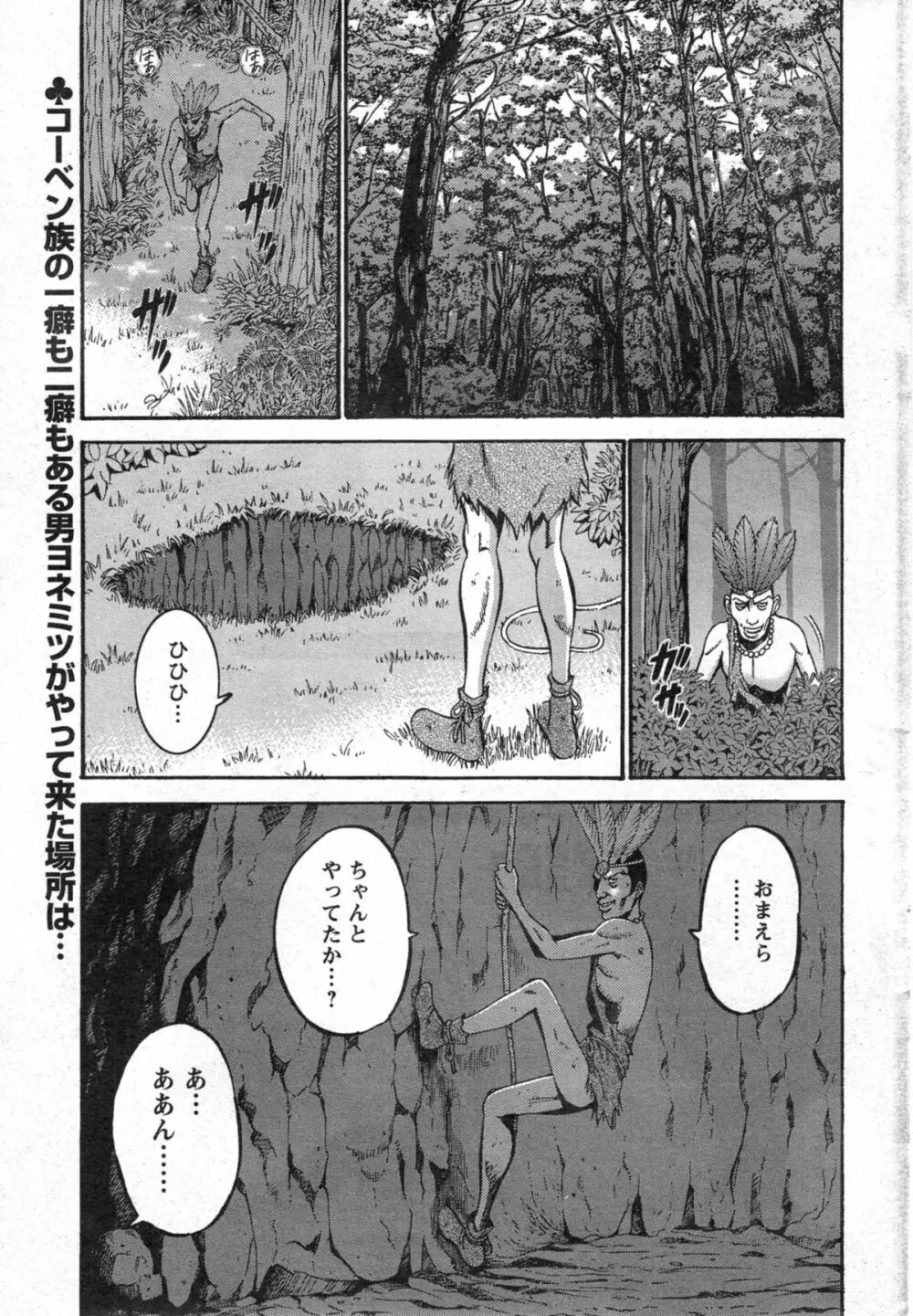 紀元前1万年のオタ 第1-16話 Page.206