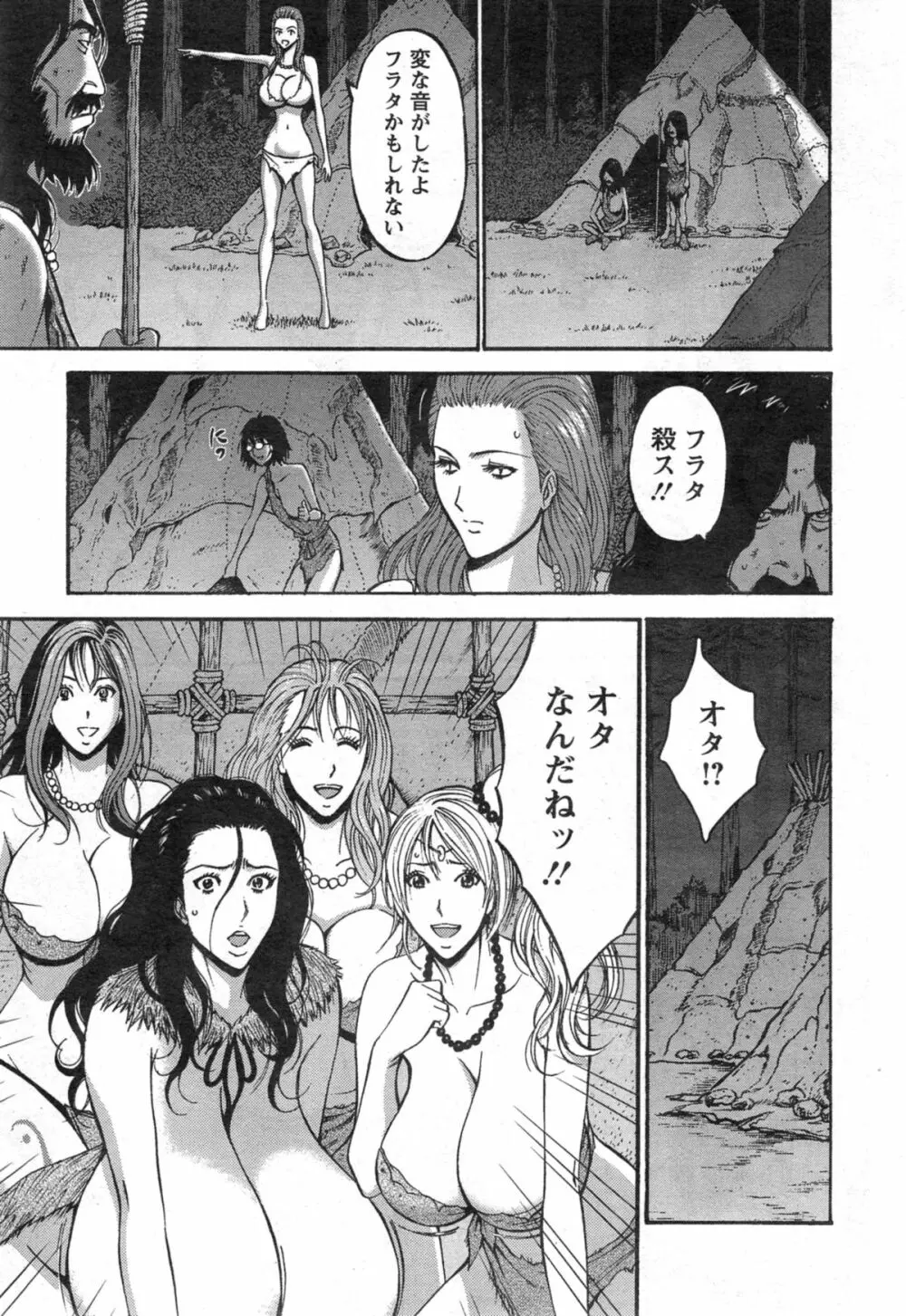 紀元前1万年のオタ 第1-16話 Page.210