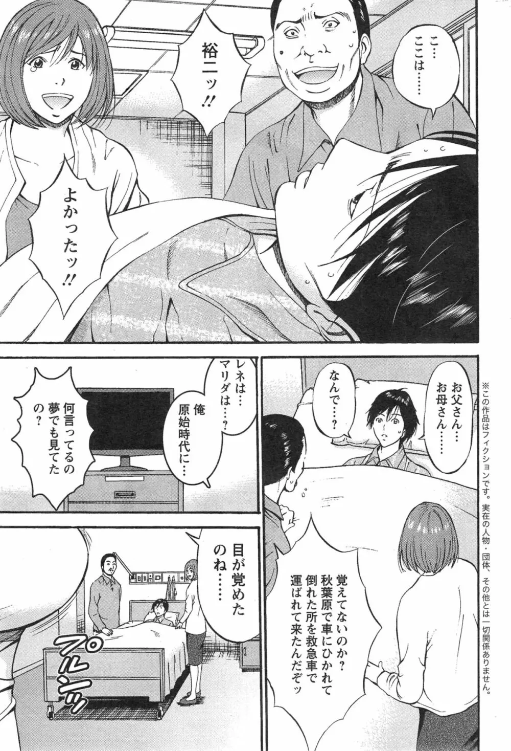 紀元前1万年のオタ 第1-16話 Page.262