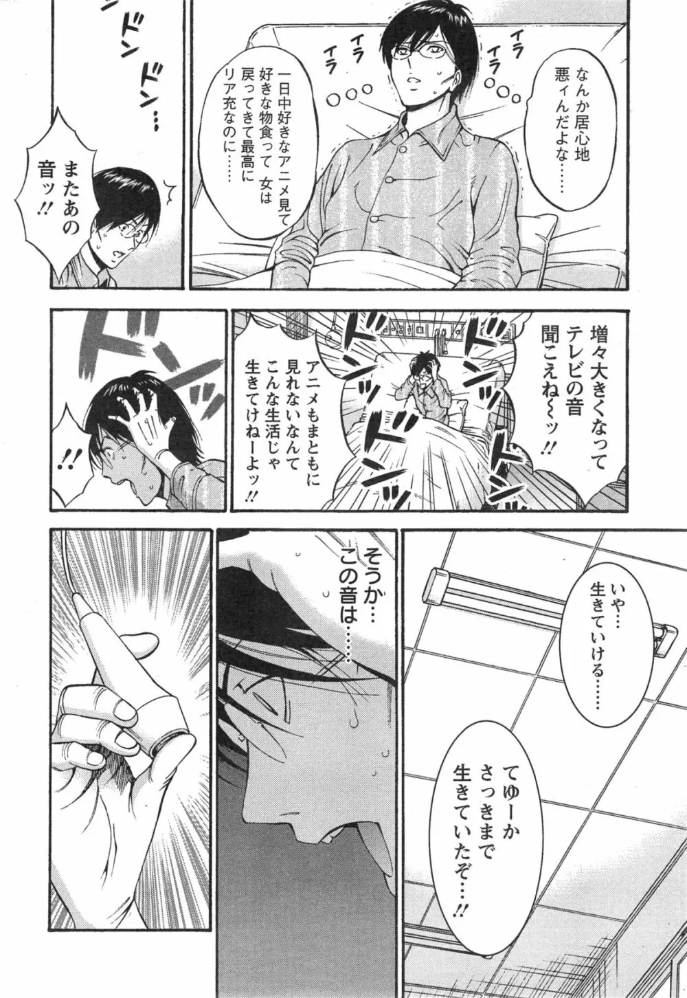 紀元前1万年のオタ 第1-16話 Page.269