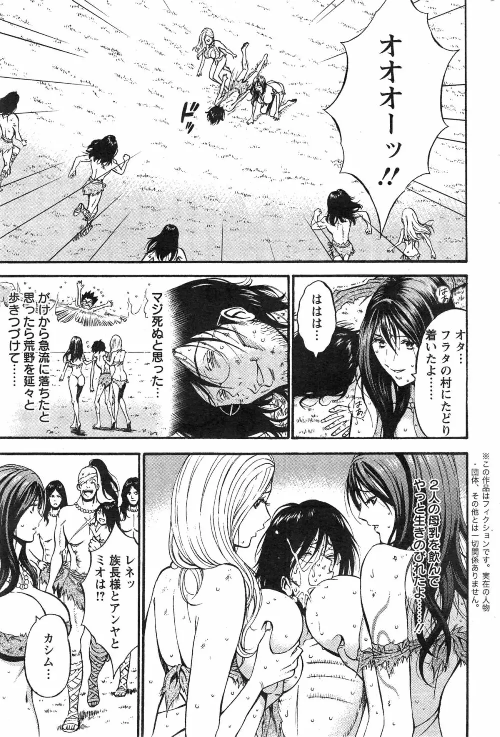 紀元前1万年のオタ 第1-16話 Page.280