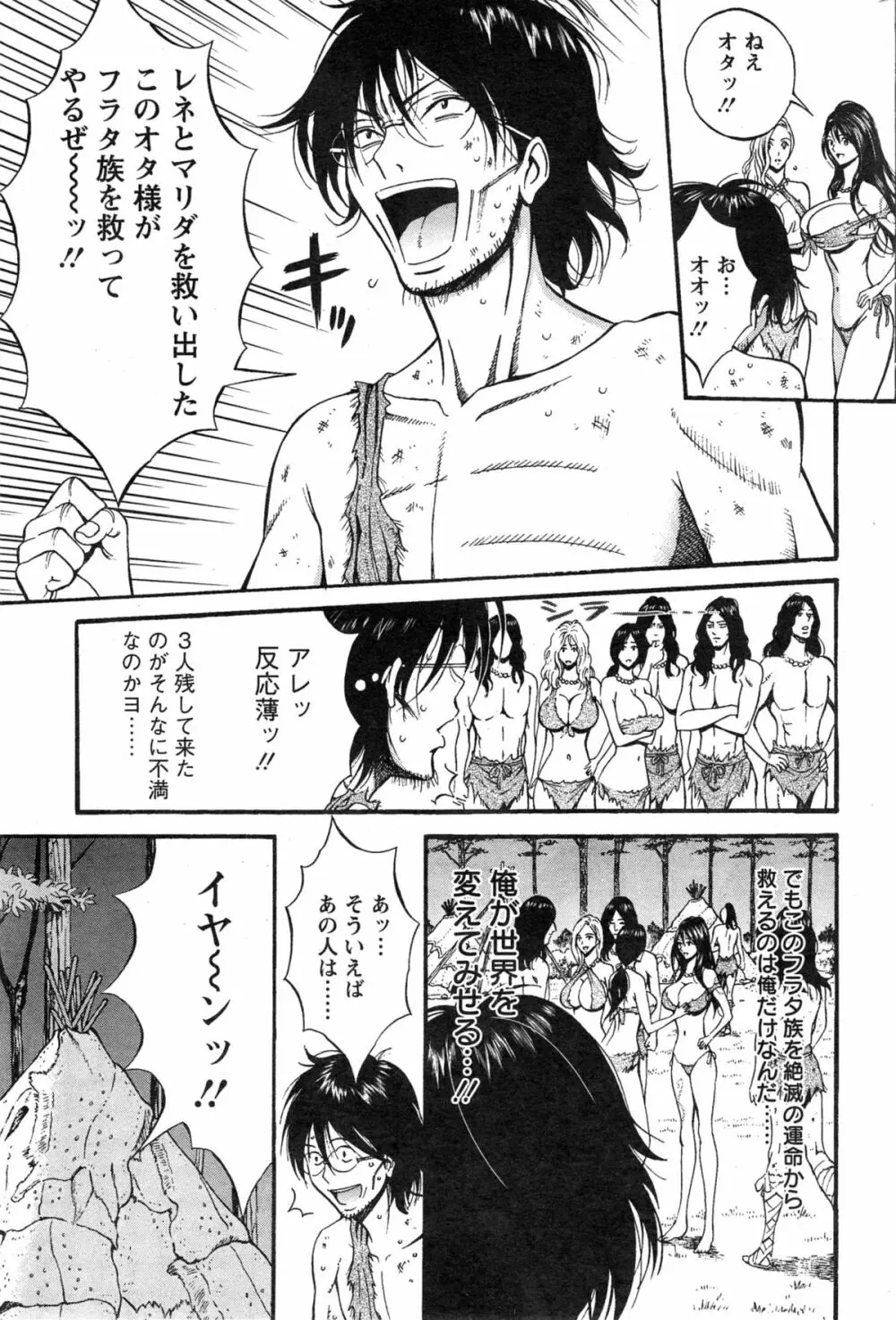 紀元前1万年のオタ 第1-16話 Page.282