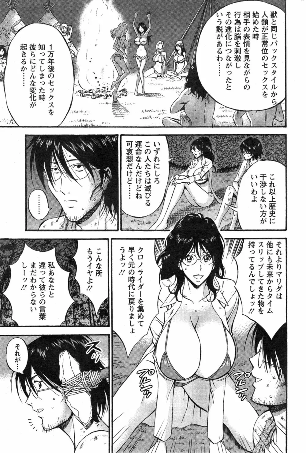 紀元前1万年のオタ 第1-16話 Page.286