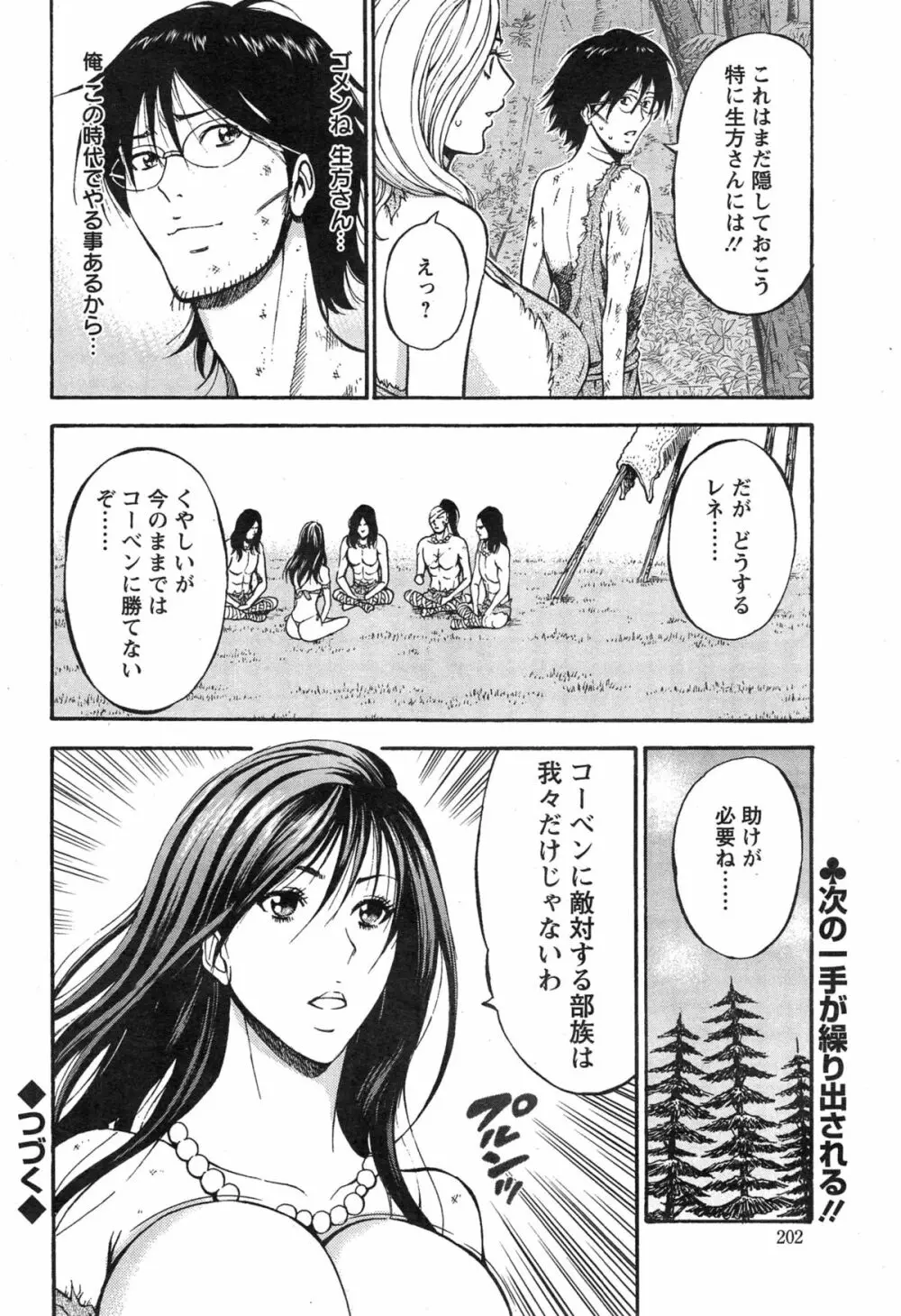 紀元前1万年のオタ 第1-16話 Page.295