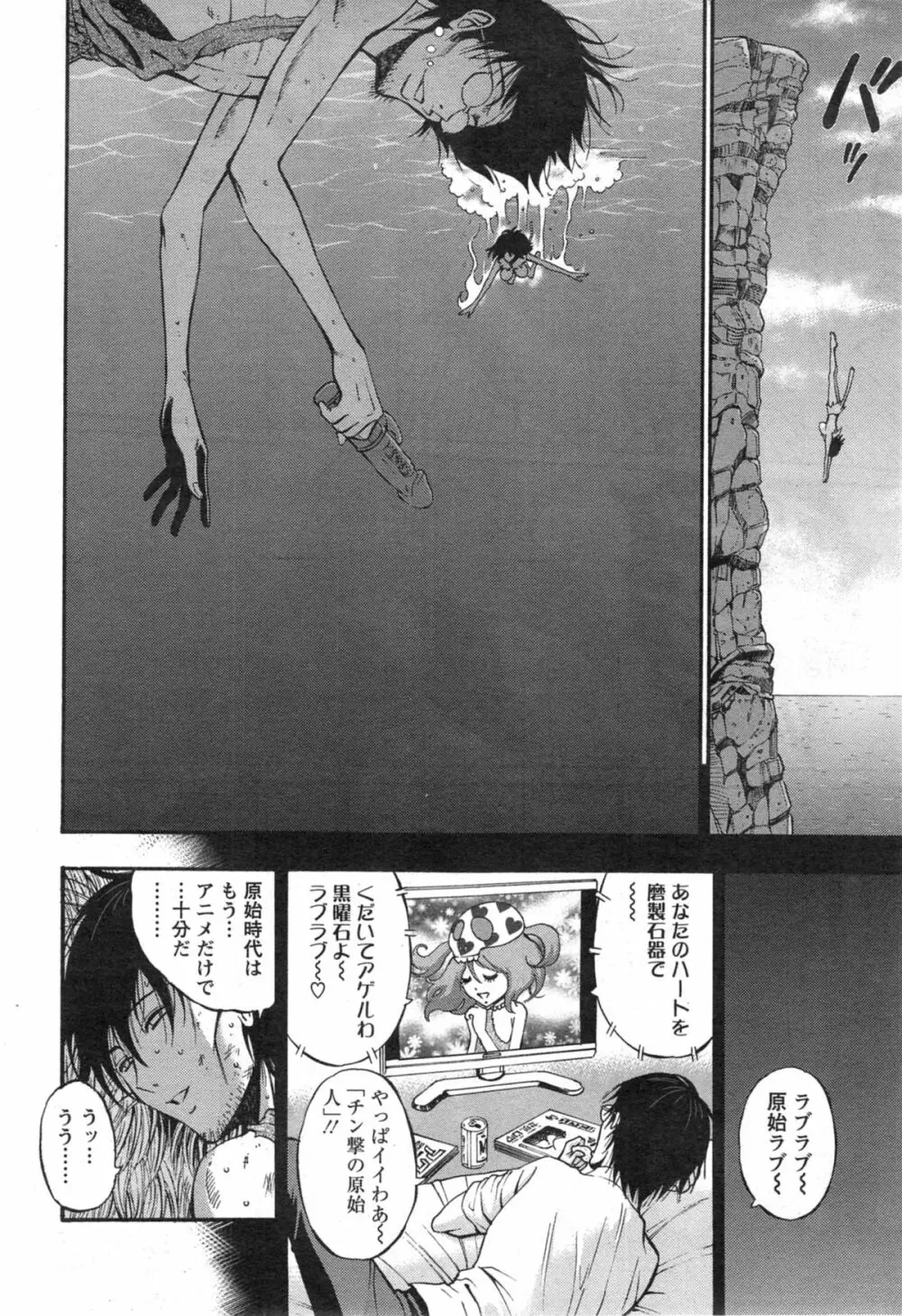 紀元前1万年のオタ 第1-16話 Page.99