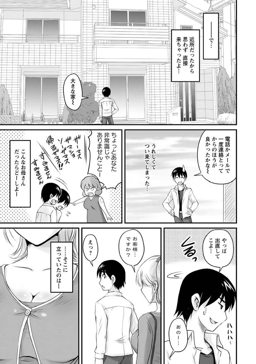 年上彼女に蜜濡れ授業 Page.10