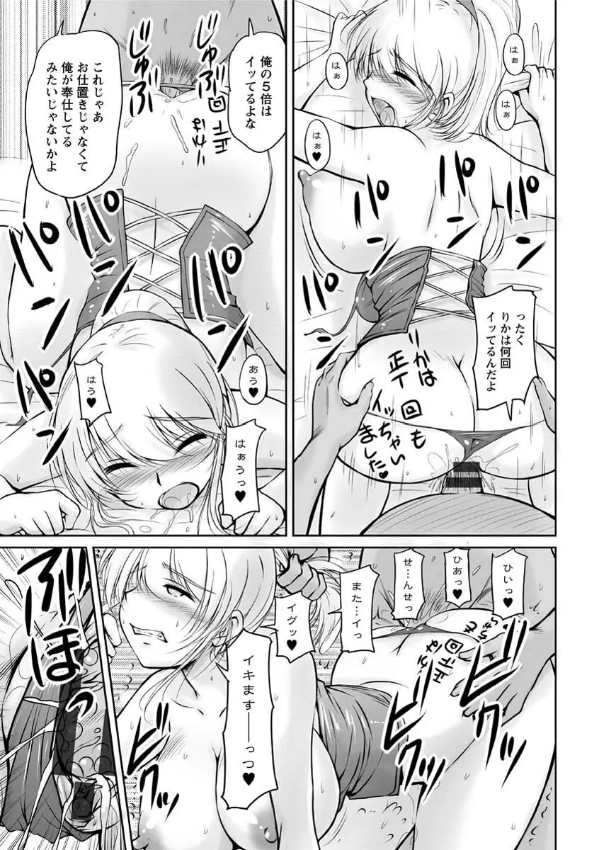 年上彼女に蜜濡れ授業 Page.102