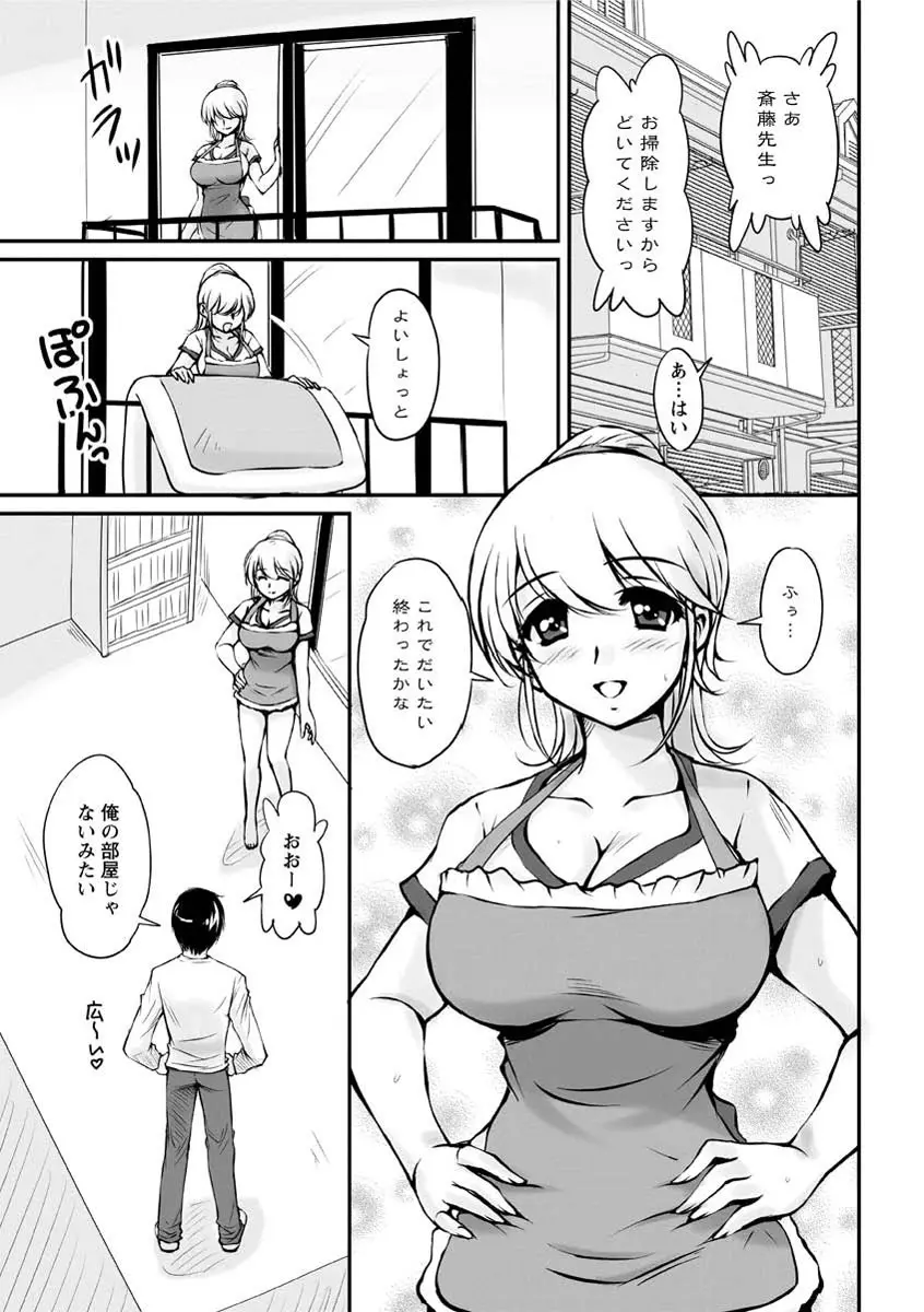 年上彼女に蜜濡れ授業 Page.108