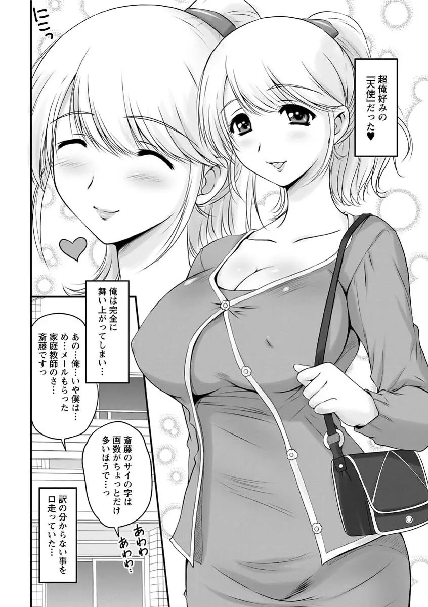 年上彼女に蜜濡れ授業 Page.11