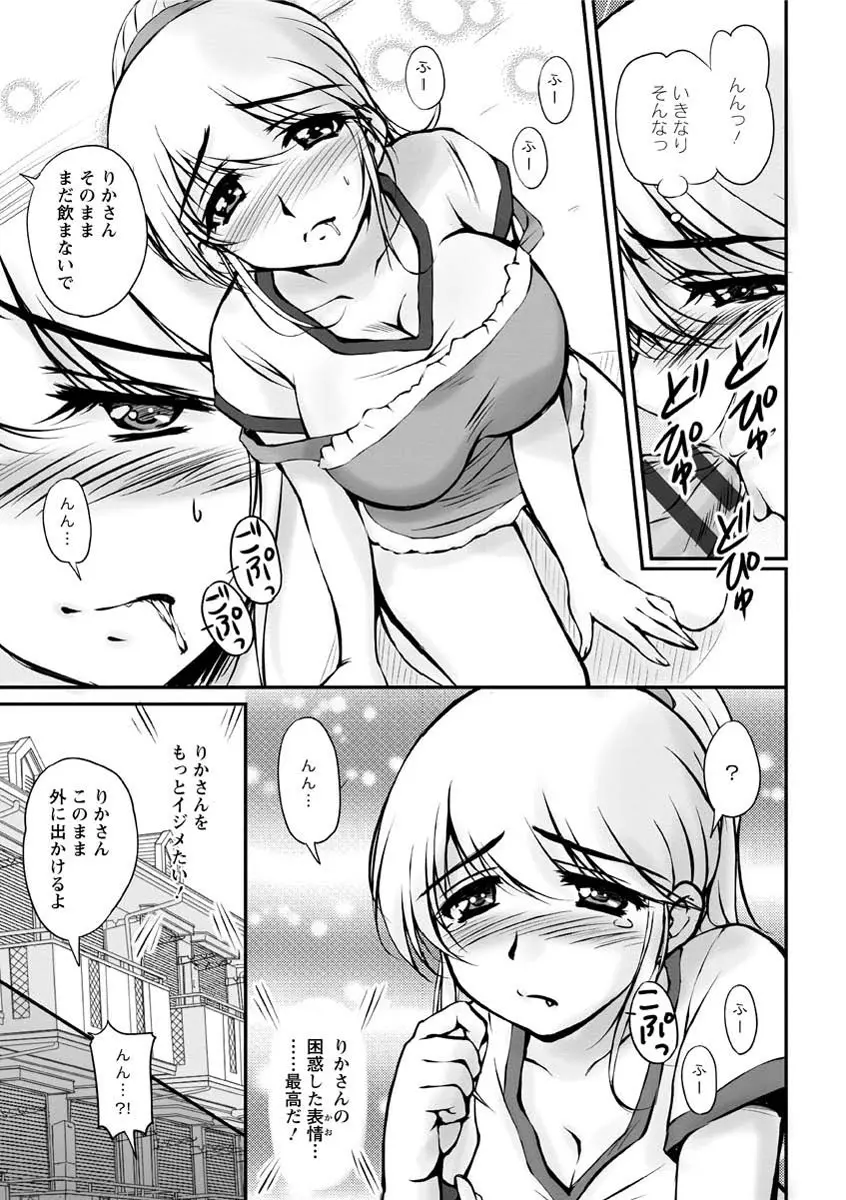 年上彼女に蜜濡れ授業 Page.112