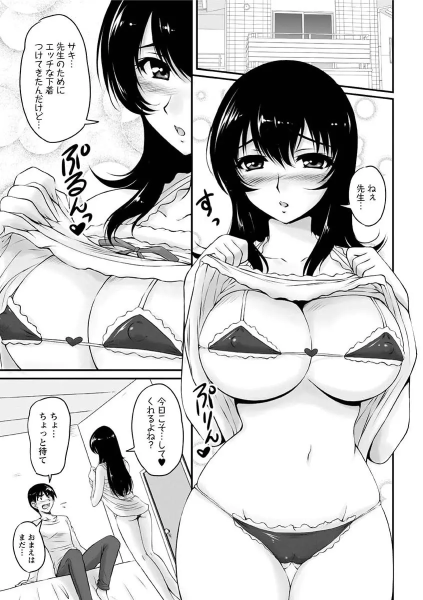 年上彼女に蜜濡れ授業 Page.124