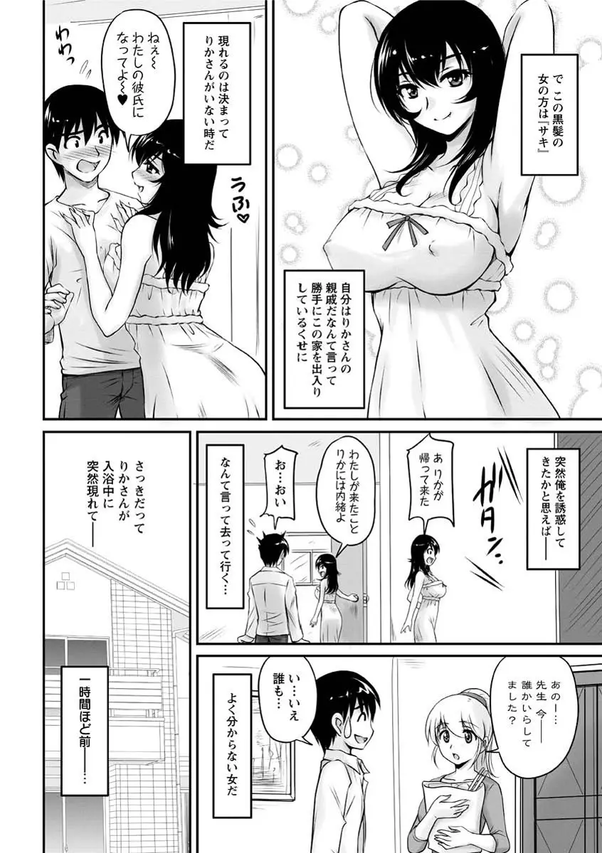 年上彼女に蜜濡れ授業 Page.131