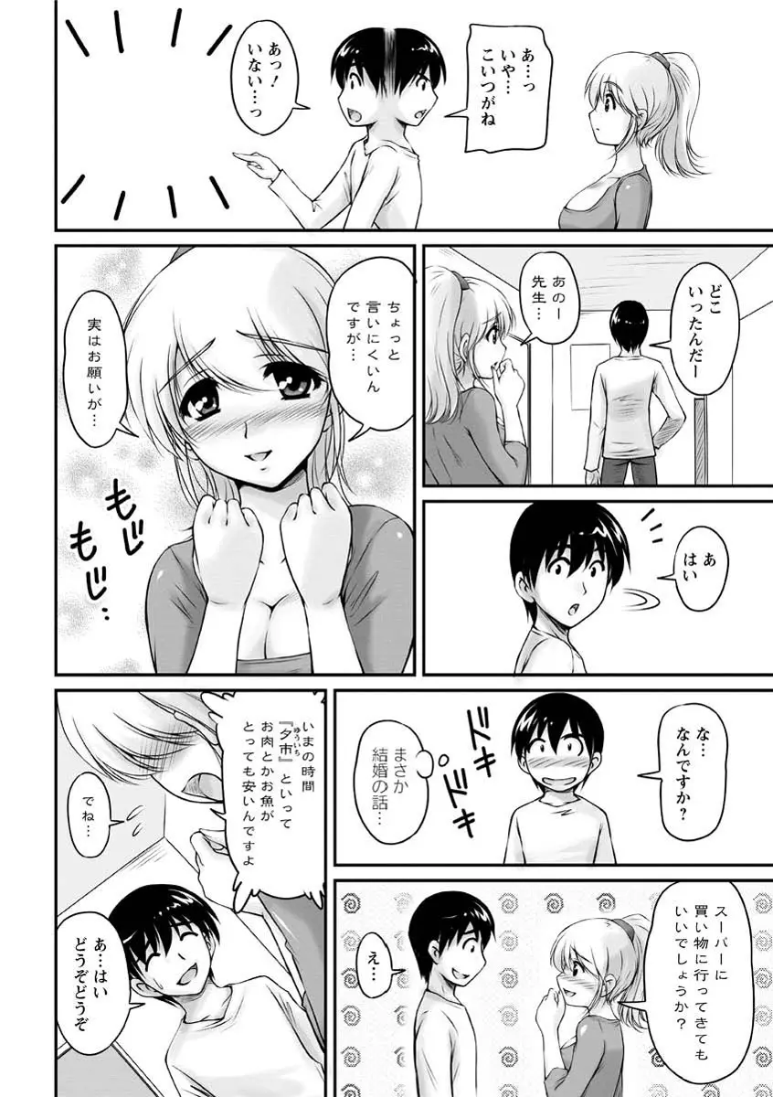 年上彼女に蜜濡れ授業 Page.133