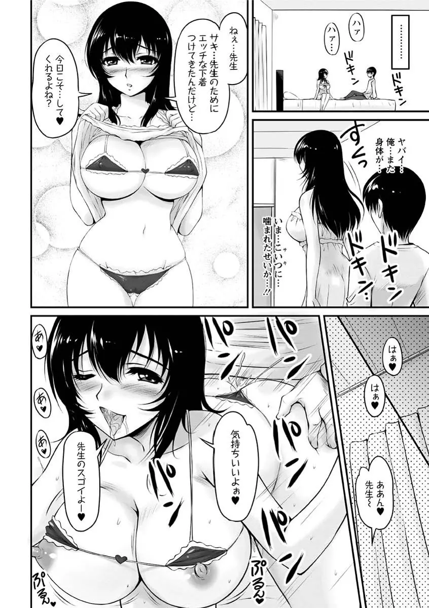 年上彼女に蜜濡れ授業 Page.137