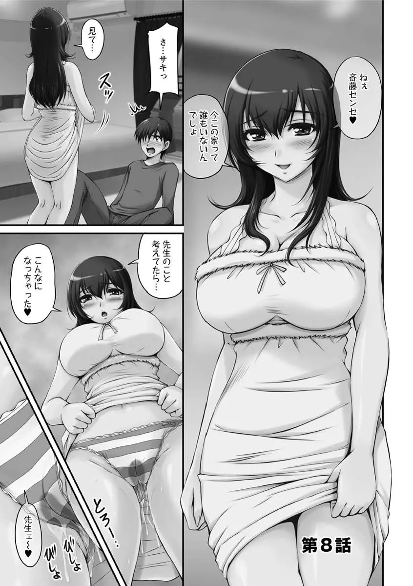 年上彼女に蜜濡れ授業 Page.144