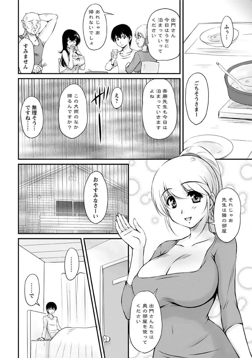 年上彼女に蜜濡れ授業 Page.155