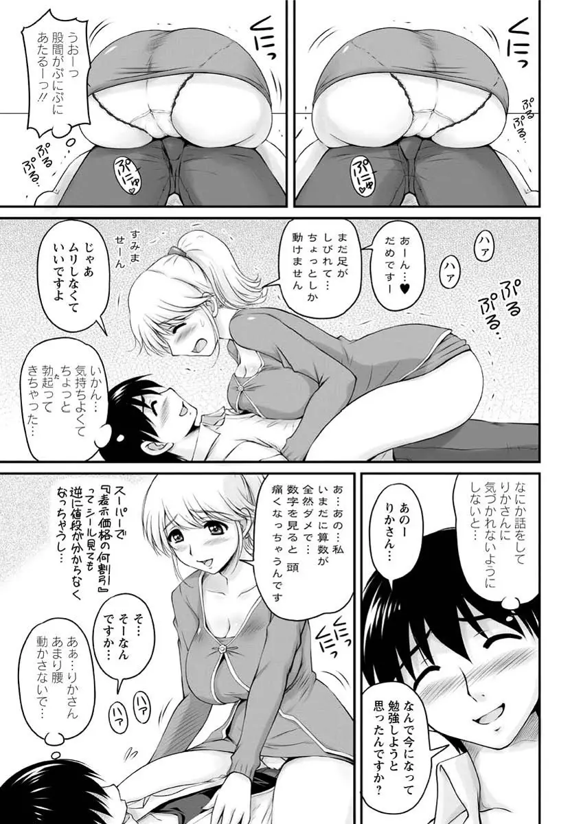 年上彼女に蜜濡れ授業 Page.16