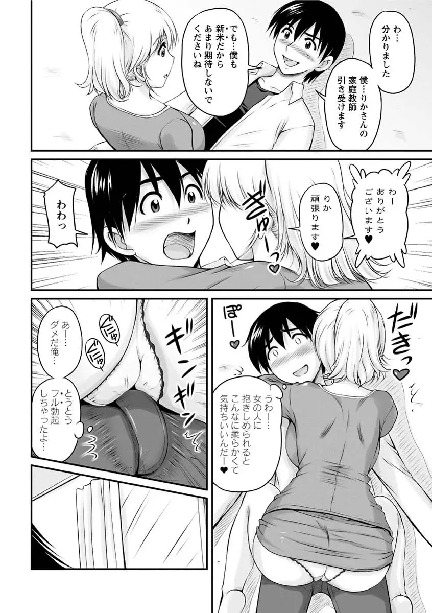 年上彼女に蜜濡れ授業 Page.17