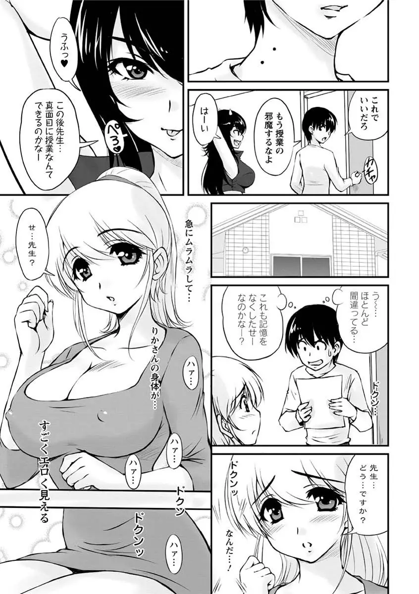 年上彼女に蜜濡れ授業 Page.174