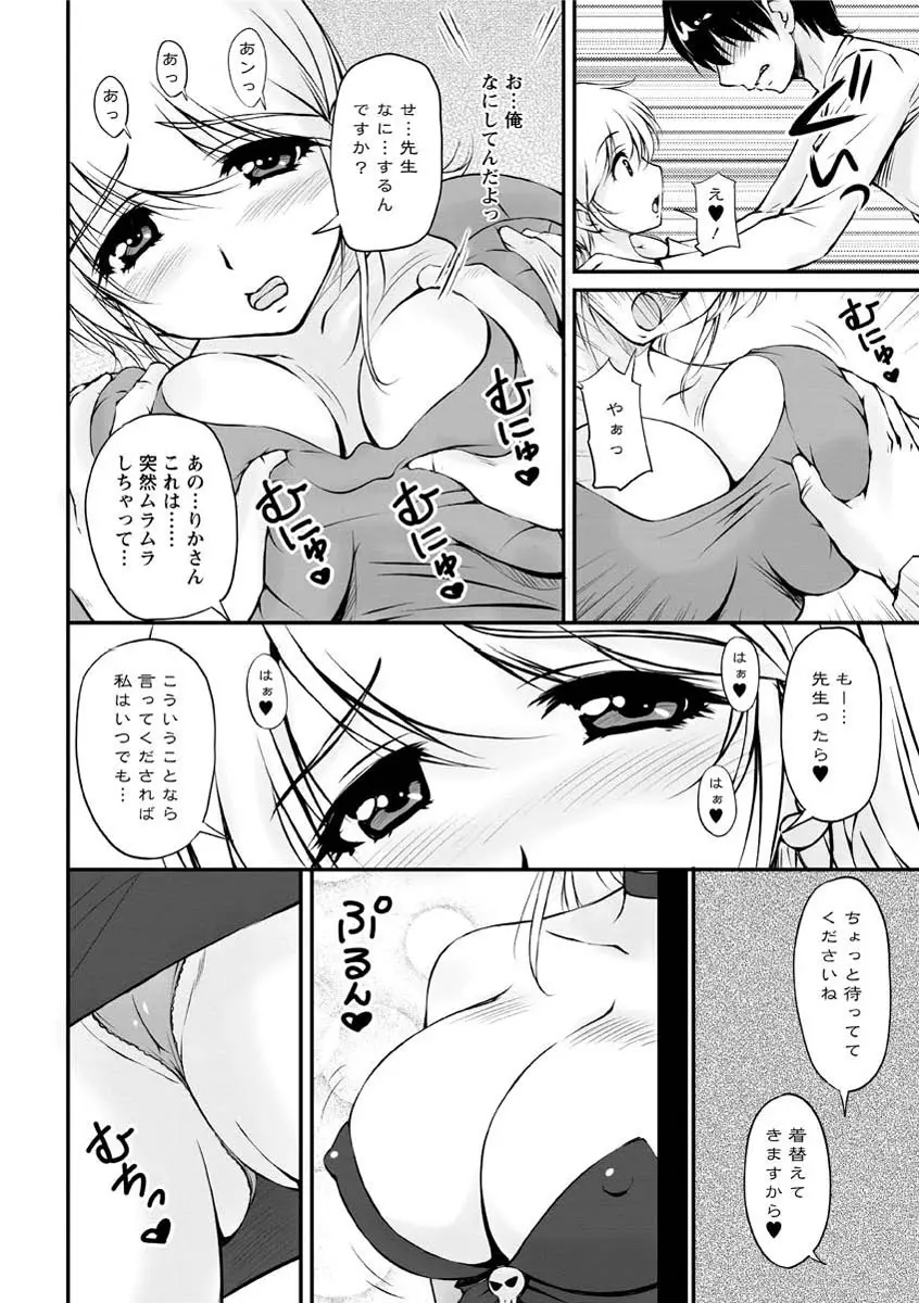 年上彼女に蜜濡れ授業 Page.175