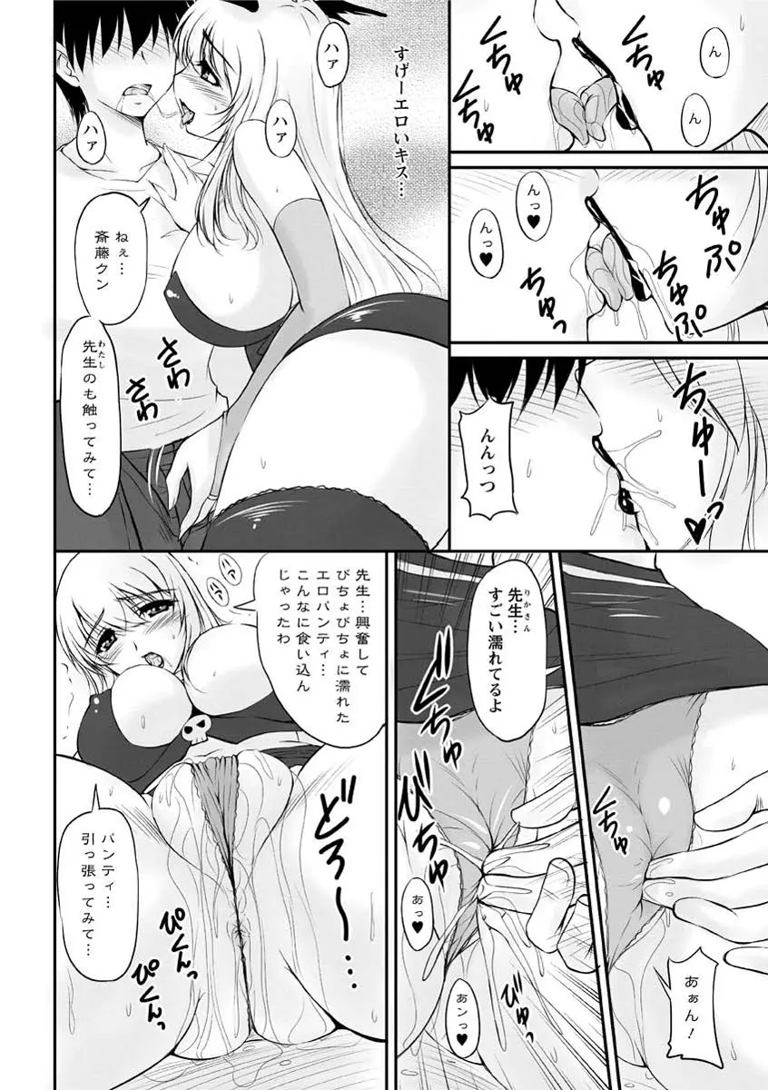 年上彼女に蜜濡れ授業 Page.177