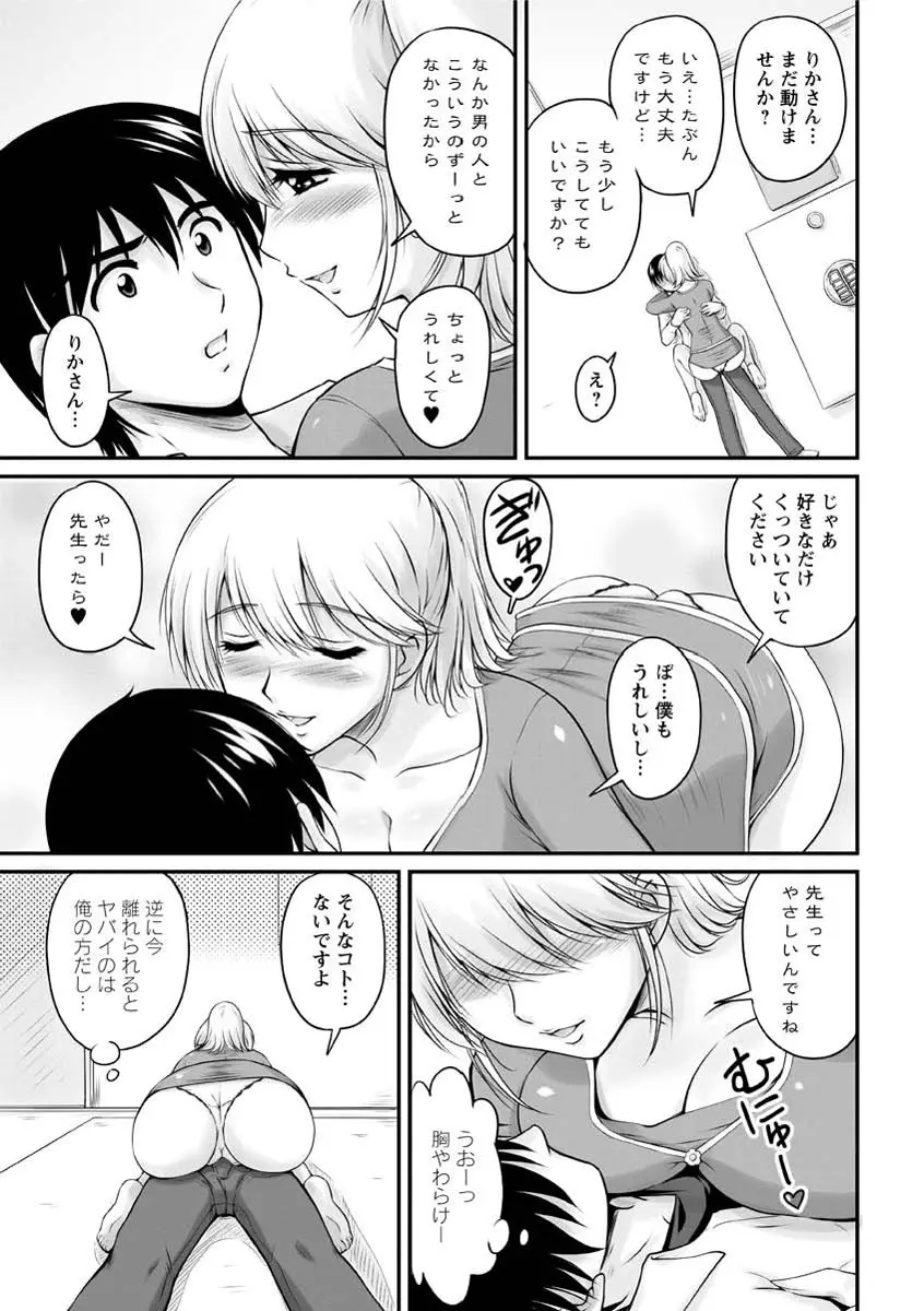 年上彼女に蜜濡れ授業 Page.18