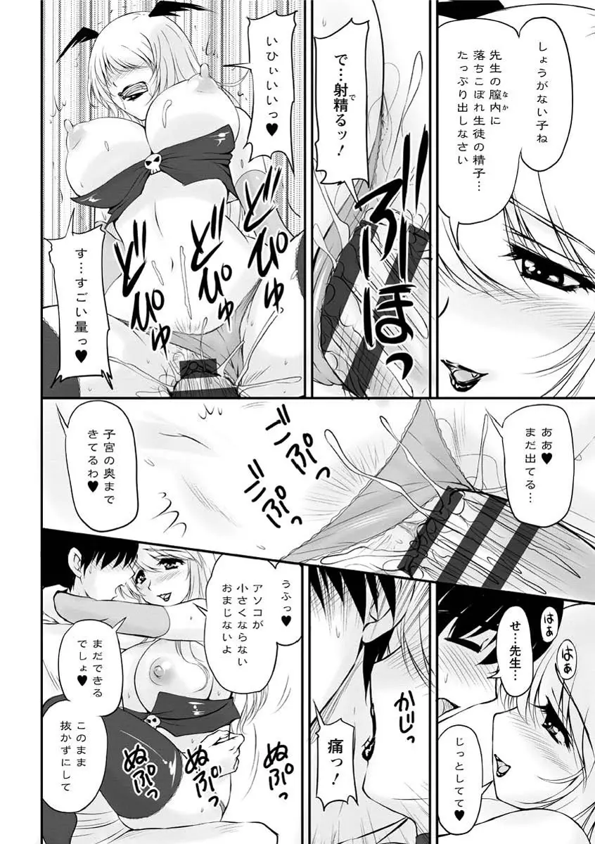 年上彼女に蜜濡れ授業 Page.181