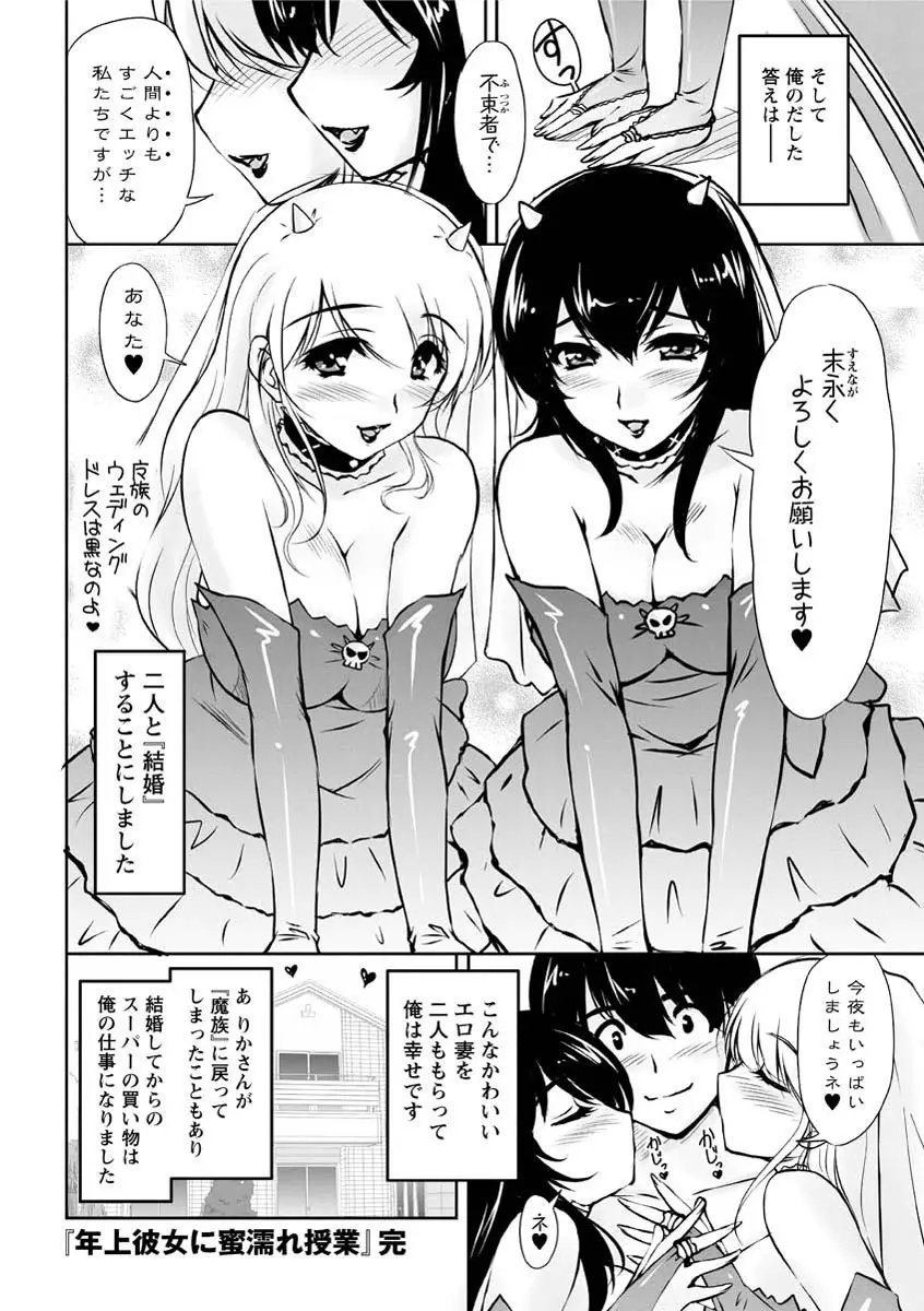 年上彼女に蜜濡れ授業 Page.203