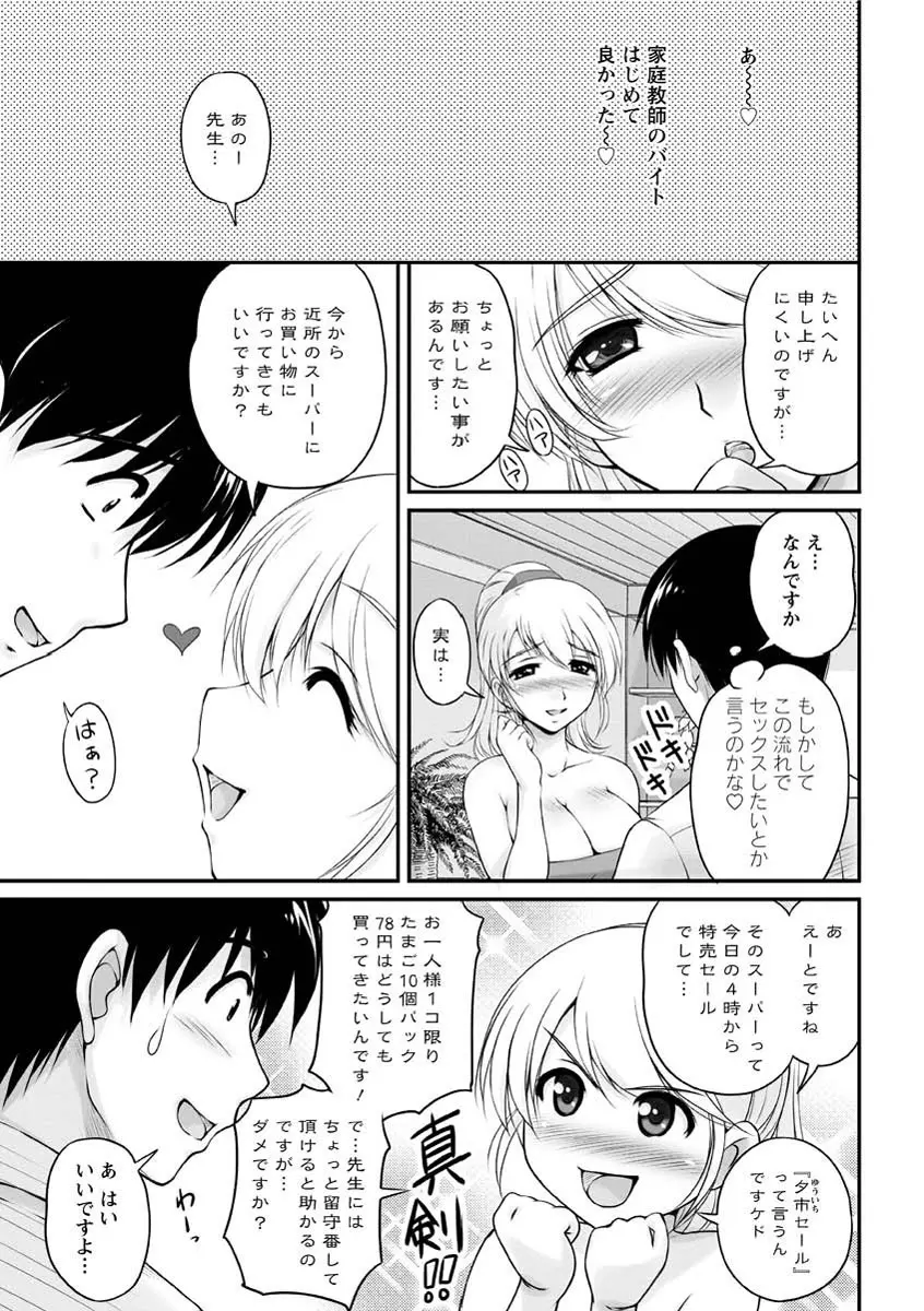 年上彼女に蜜濡れ授業 Page.28