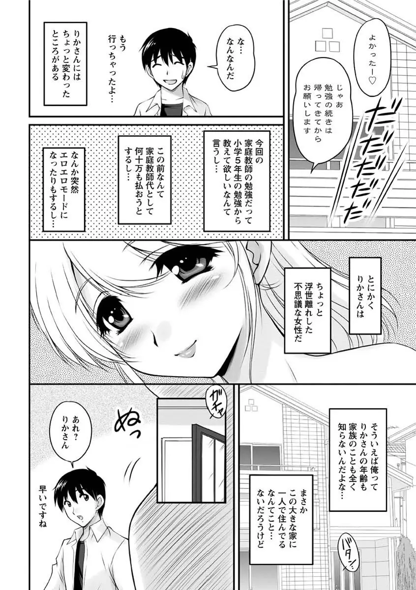 年上彼女に蜜濡れ授業 Page.29