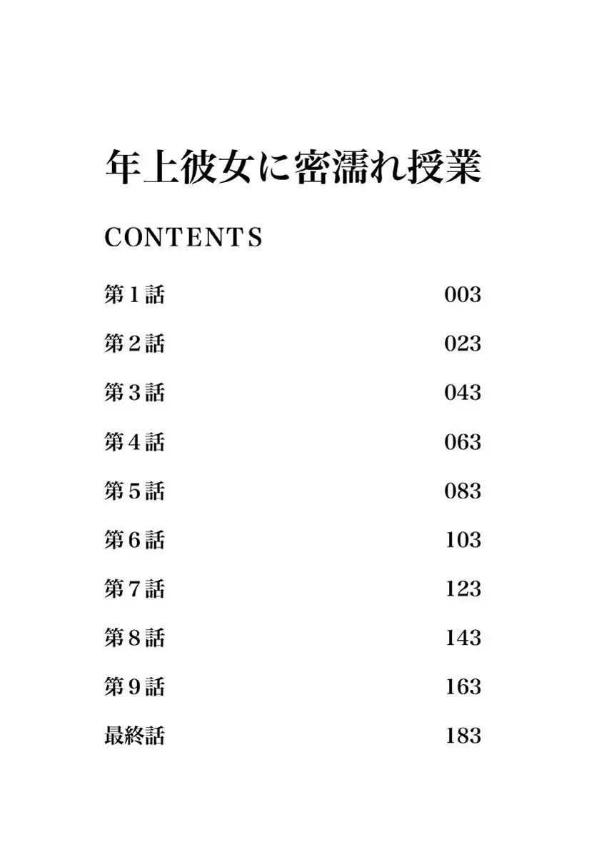 年上彼女に蜜濡れ授業 Page.3