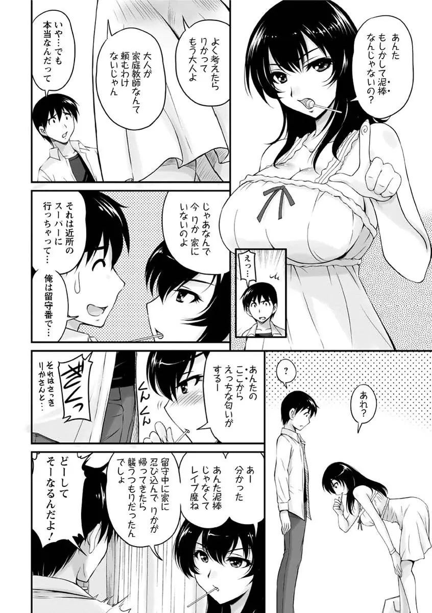 年上彼女に蜜濡れ授業 Page.31