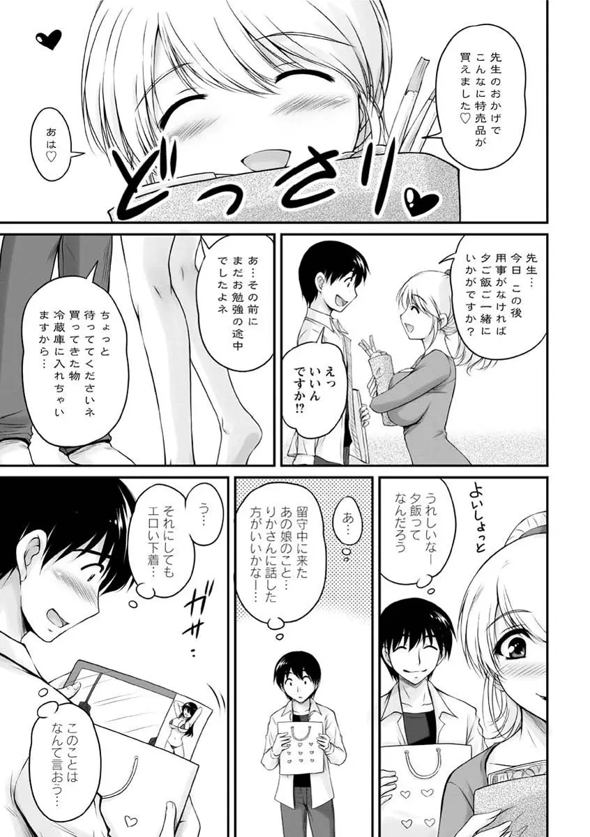 年上彼女に蜜濡れ授業 Page.34