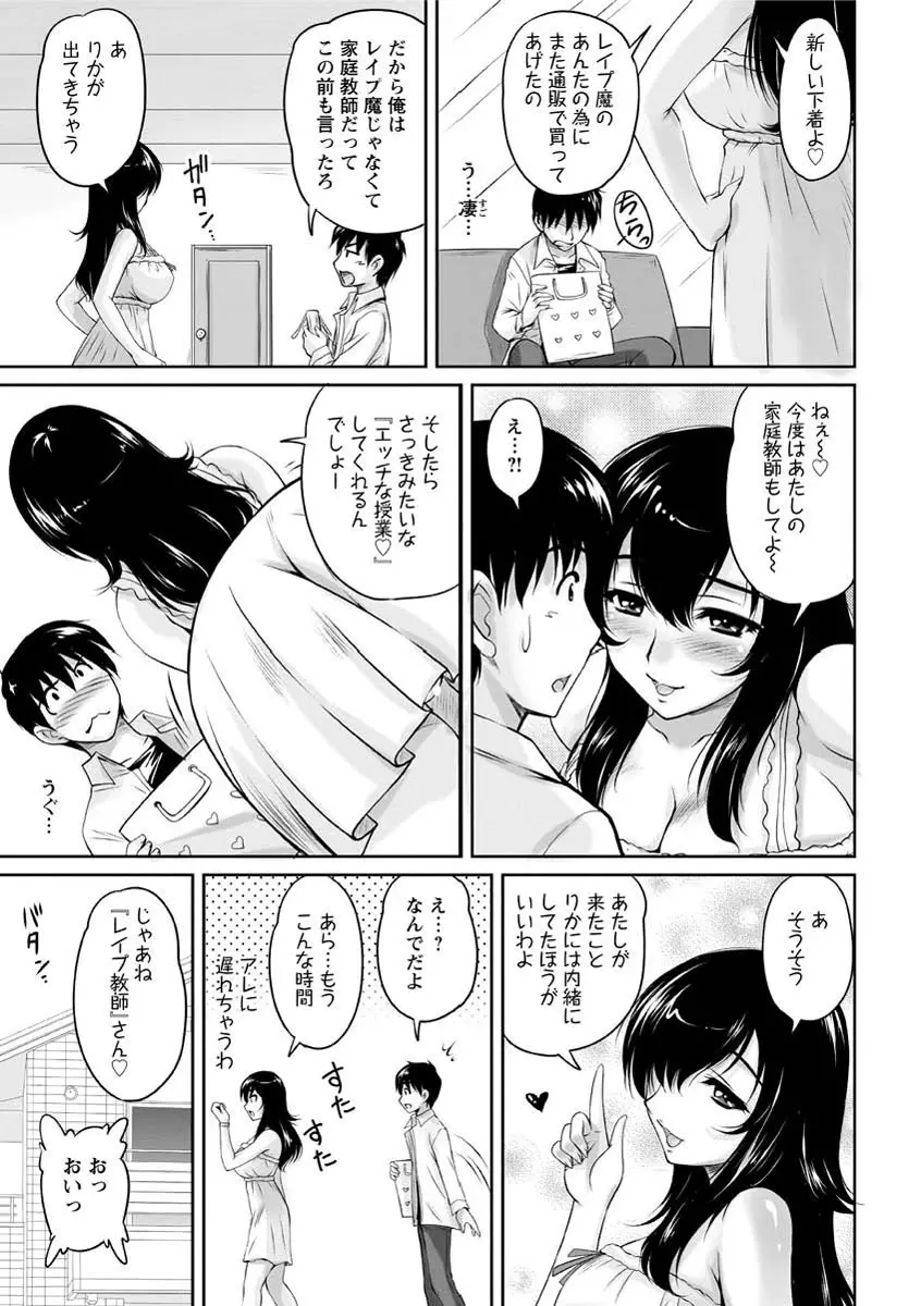 年上彼女に蜜濡れ授業 Page.54