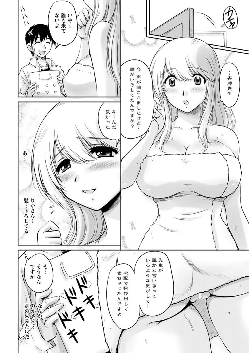 年上彼女に蜜濡れ授業 Page.55