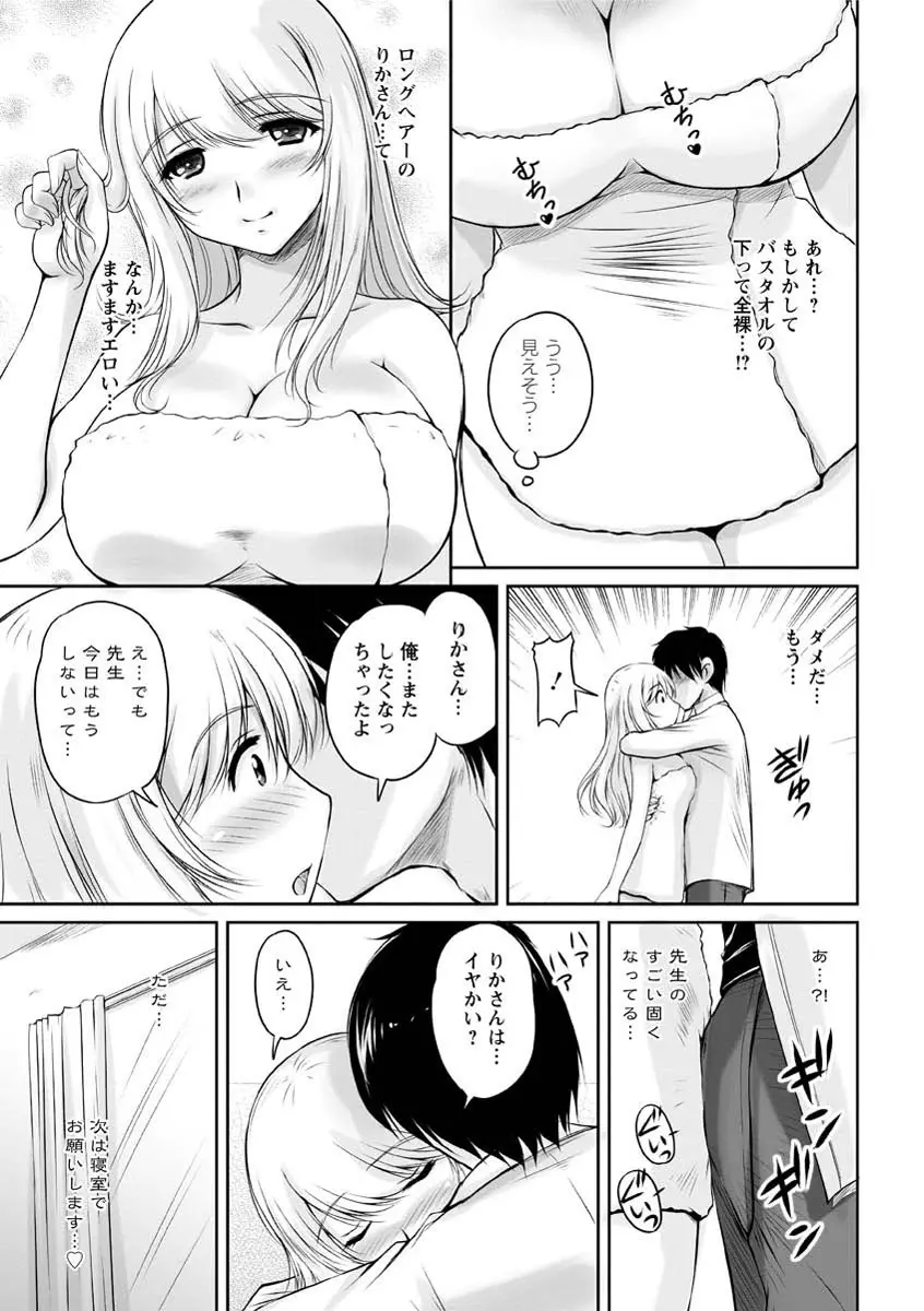 年上彼女に蜜濡れ授業 Page.56