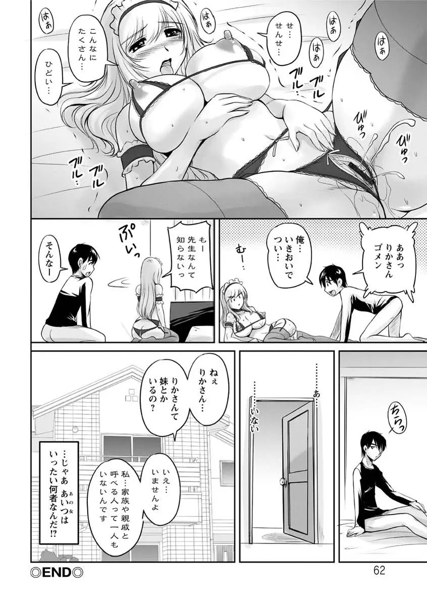 年上彼女に蜜濡れ授業 Page.63