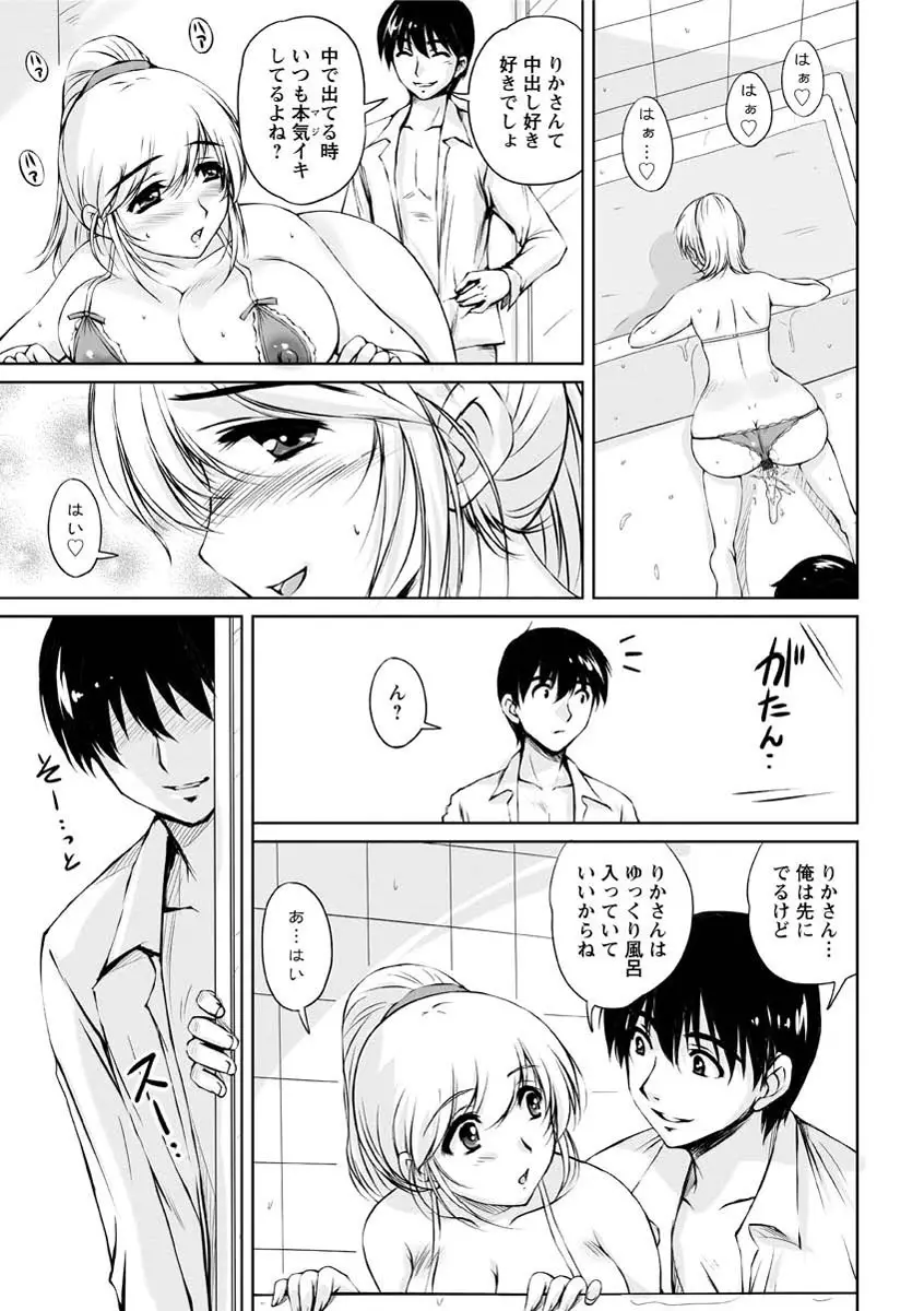 年上彼女に蜜濡れ授業 Page.68