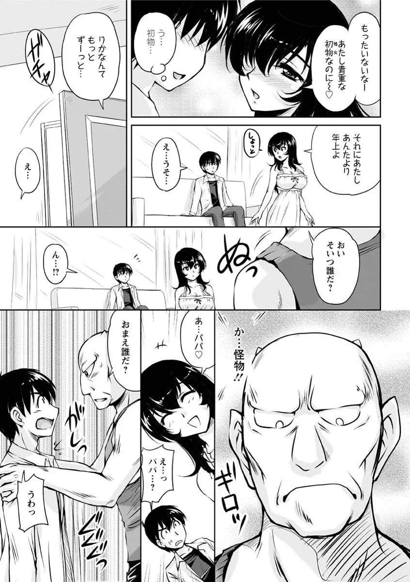 年上彼女に蜜濡れ授業 Page.72