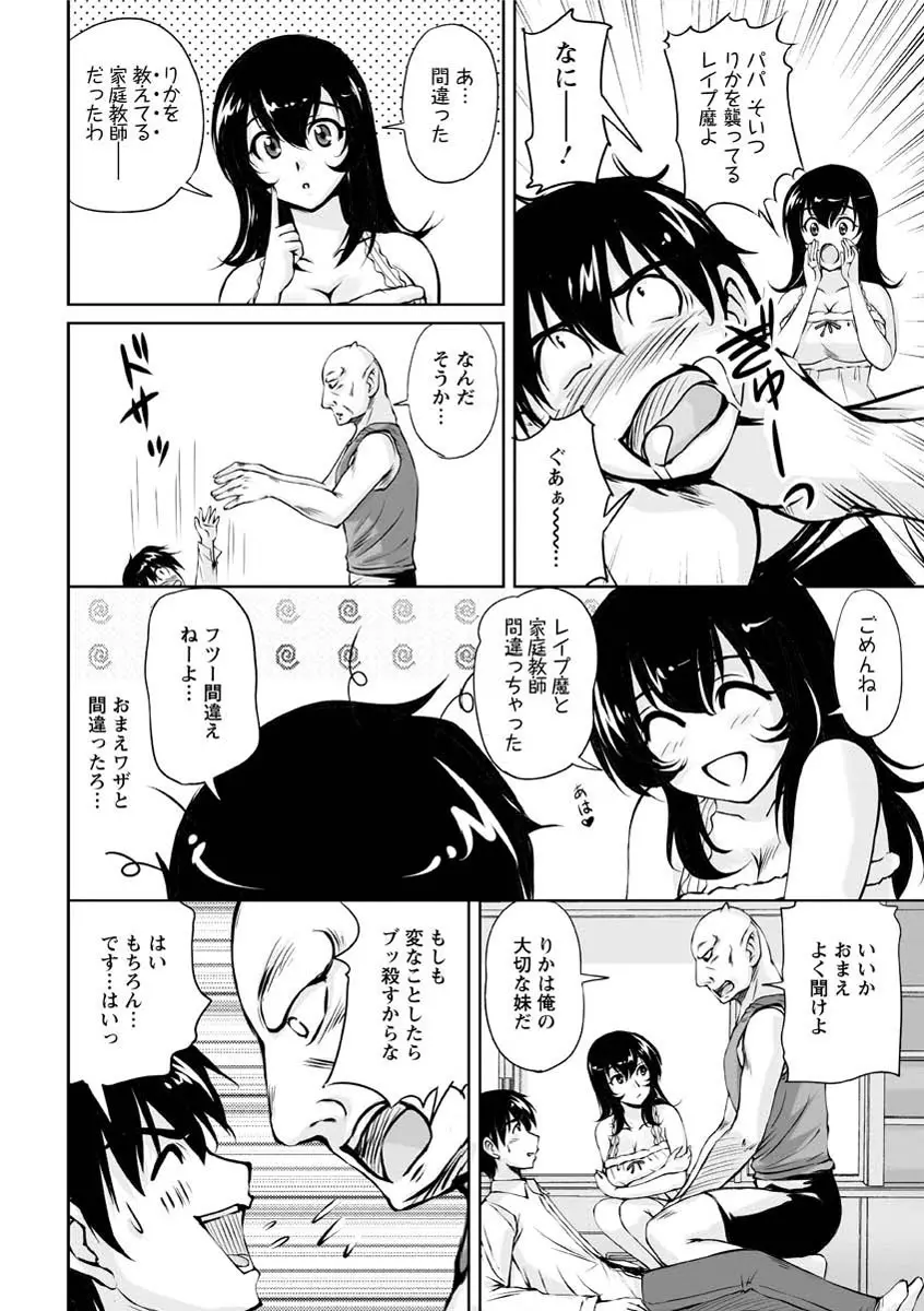 年上彼女に蜜濡れ授業 Page.73