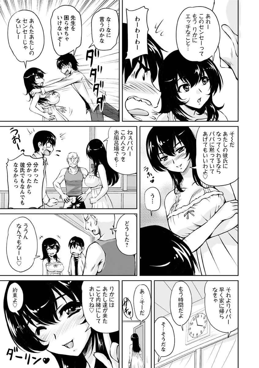 年上彼女に蜜濡れ授業 Page.74