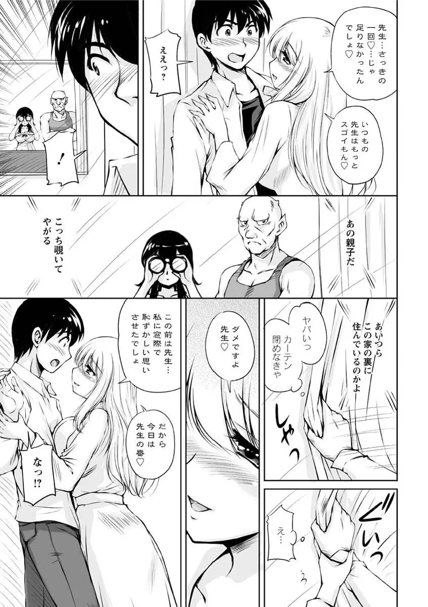 年上彼女に蜜濡れ授業 Page.76