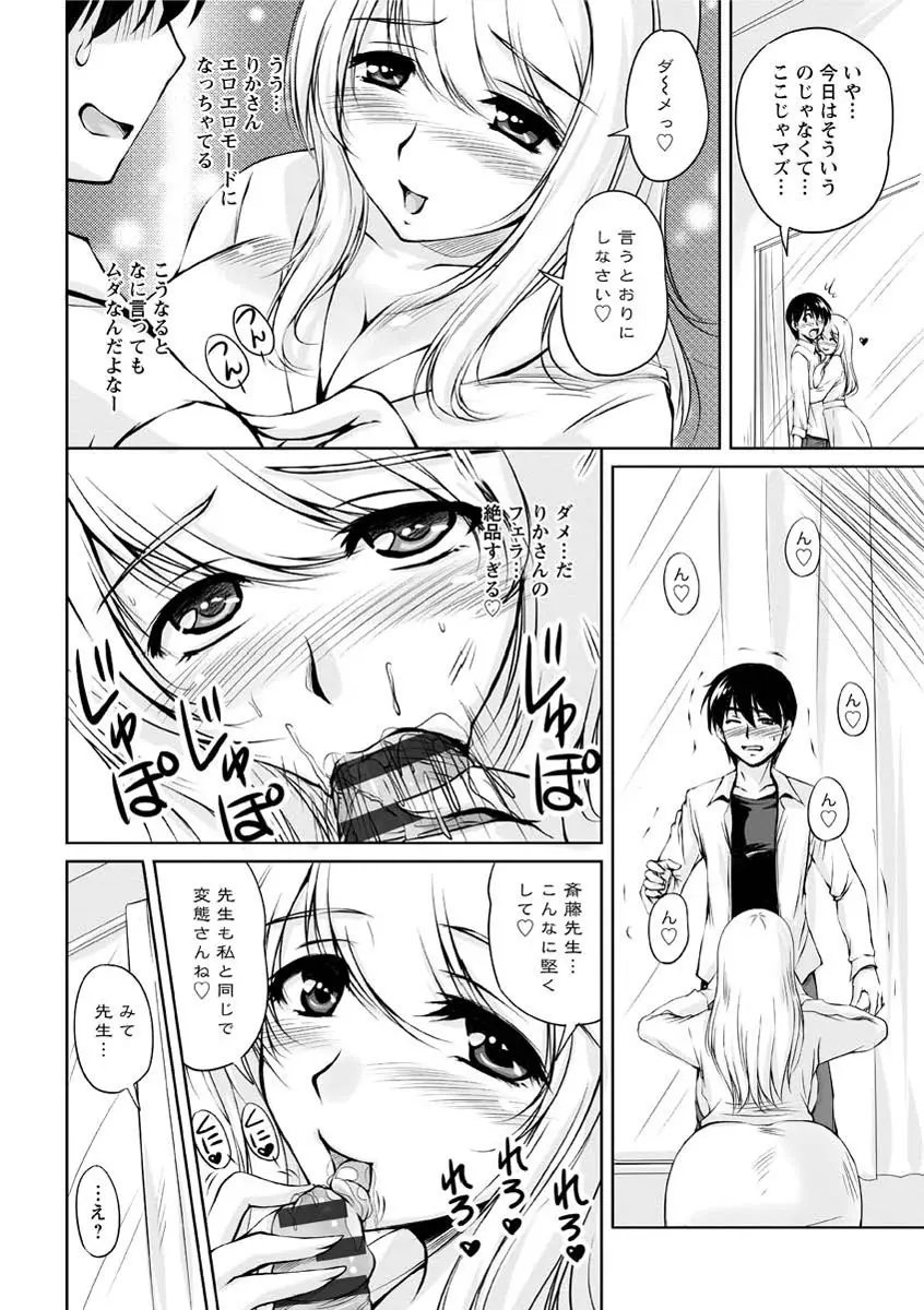 年上彼女に蜜濡れ授業 Page.77