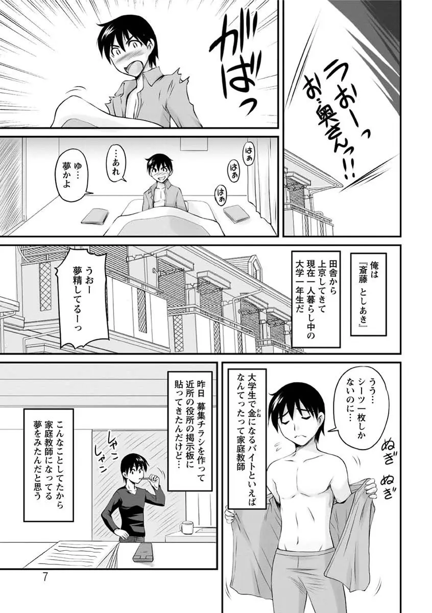 年上彼女に蜜濡れ授業 Page.8