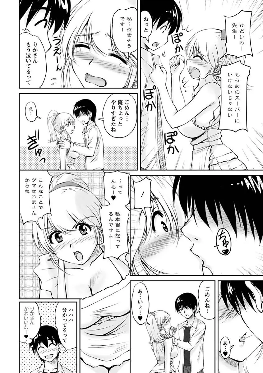 年上彼女に蜜濡れ授業 Page.93