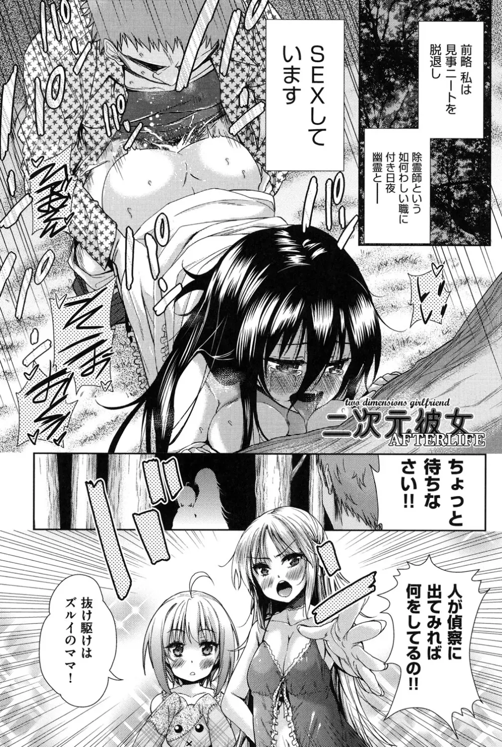 二次元彼女 Page.116